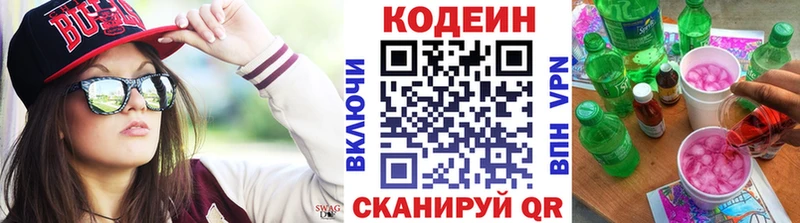 Кодеиновый сироп Lean Purple Drank Кубинка