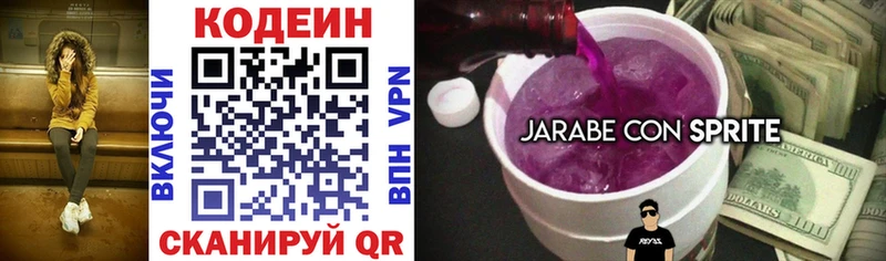 Кодеин напиток Lean (лин)  Кубинка 